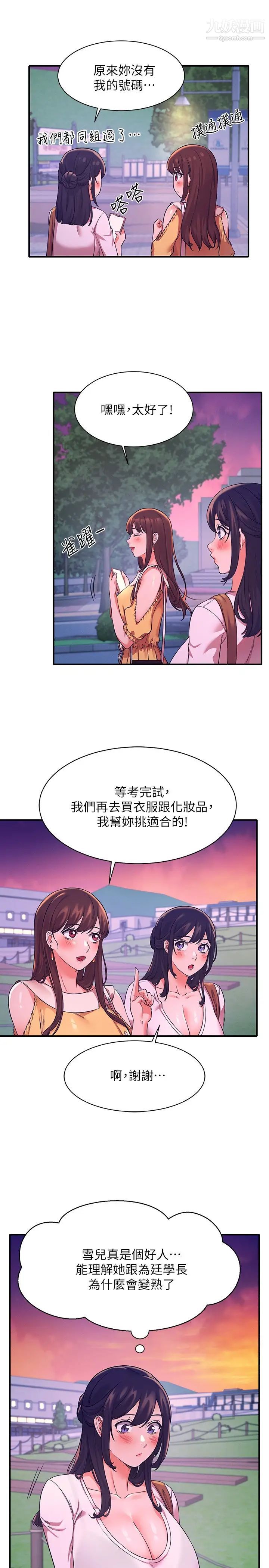谁说理组没正妹?第22话-火辣助教的邀约