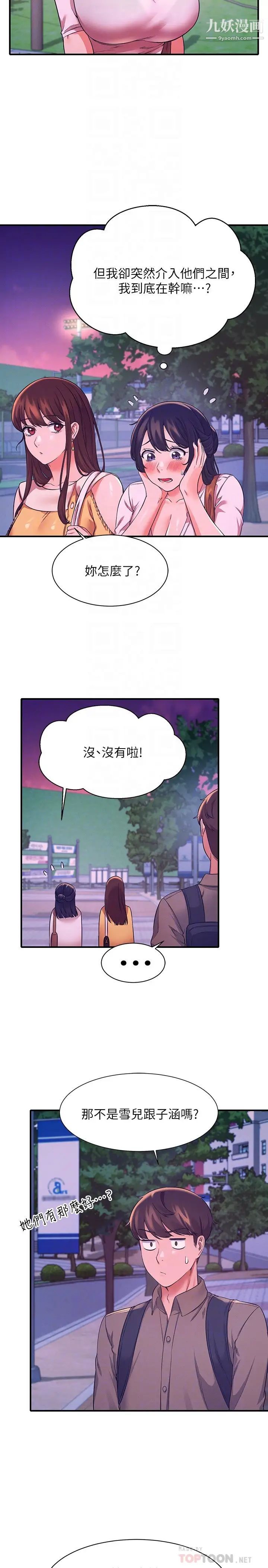 谁说理组没正妹?第22话-火辣助教的邀约