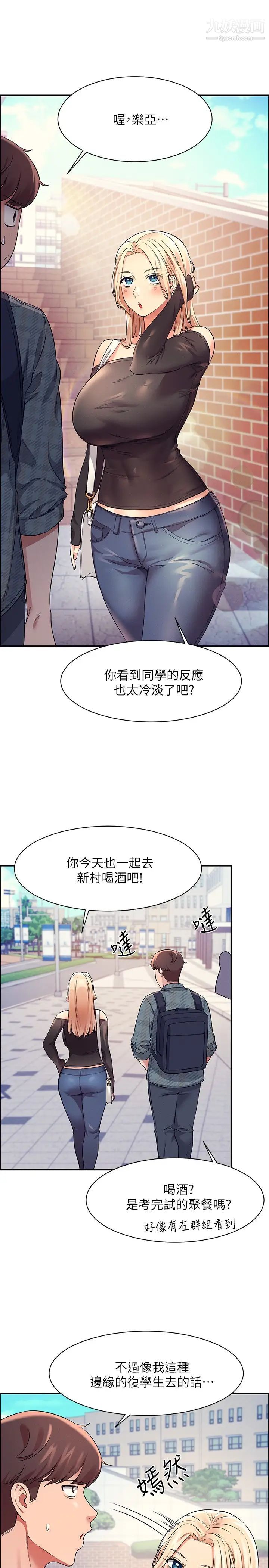 谁说理组没正妹?第22话-火辣助教的邀约