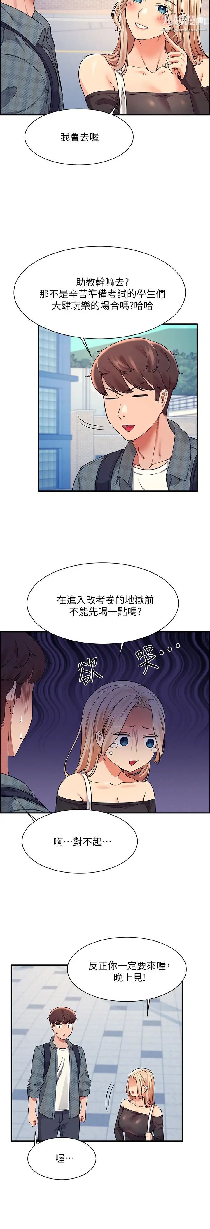 谁说理组没正妹?第22话-火辣助教的邀约