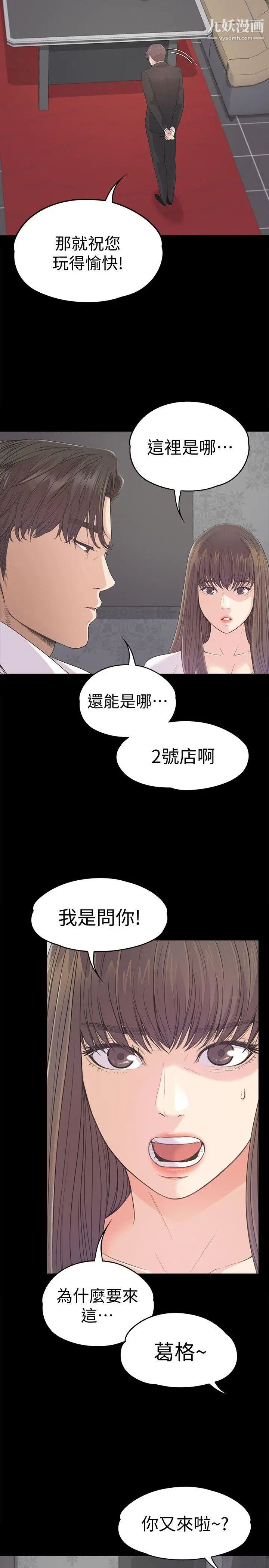 江南罗曼史第39话-两人之间的气氛转变