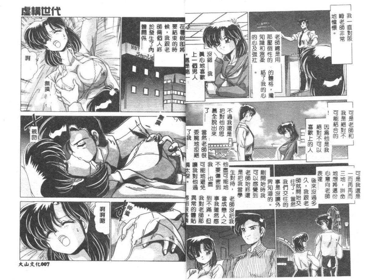 [わたなべよしまさ]虚构世代[中][わたなべよしまさ]虚构世代[中]