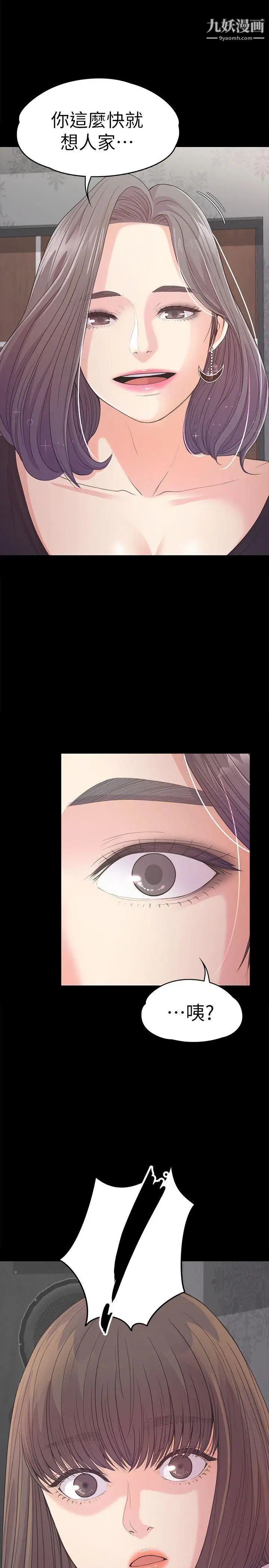 江南羅曼史第39話-兩人之間的氣氛轉變