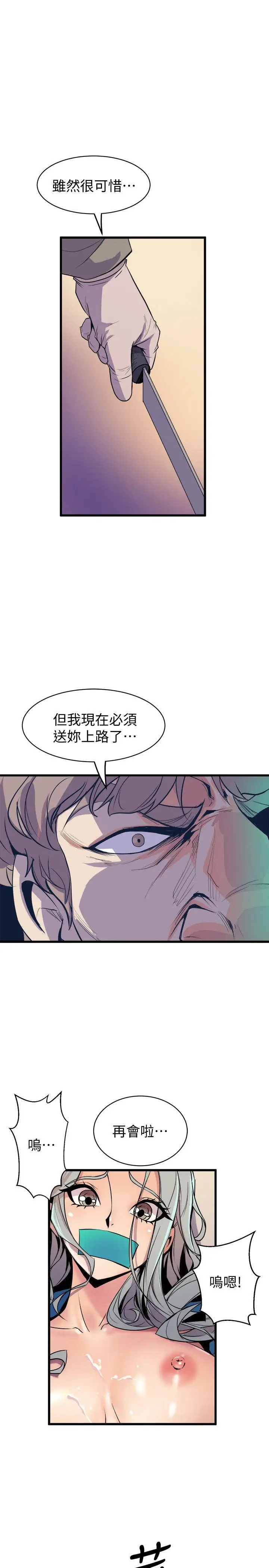 窥视最终话-妳是什么滋味呢
