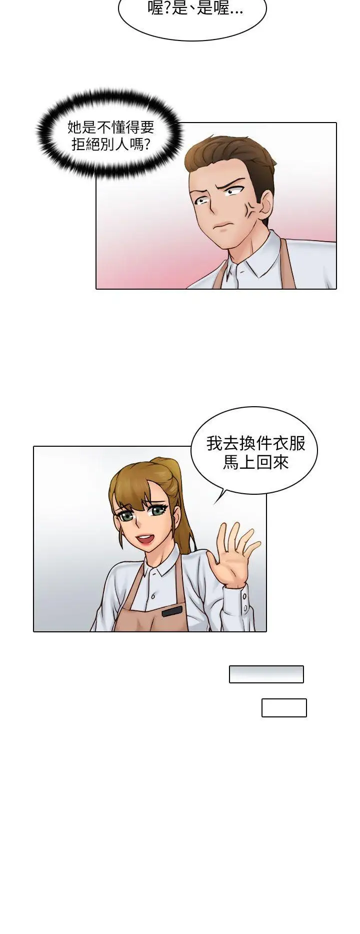 俏妞咖啡馆第1话