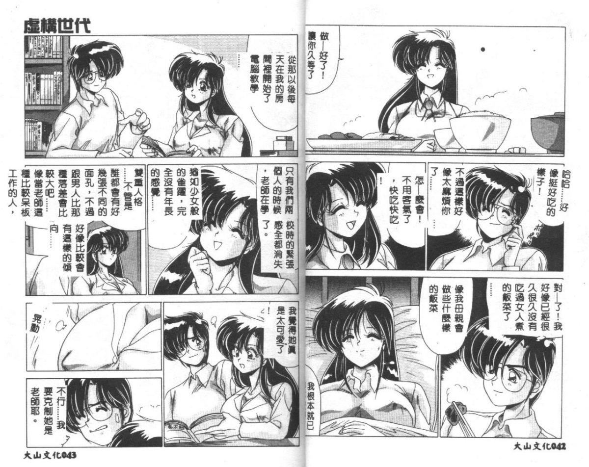 [わたなべよしまさ]虚构世代[中][わたなべよしまさ]虚构世代[中]