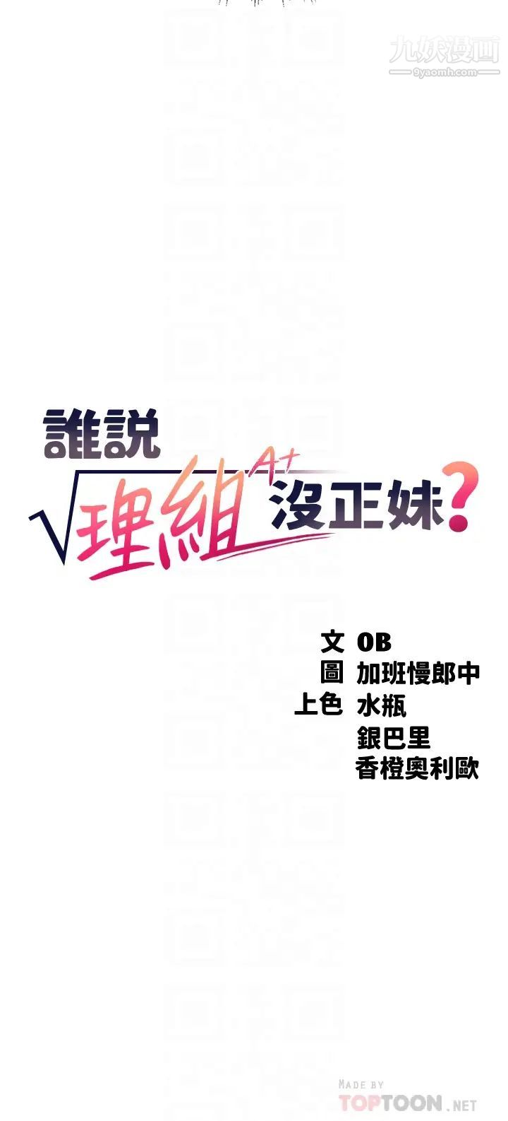 谁说理组没正妹?第24话-撕开丝袜直接来