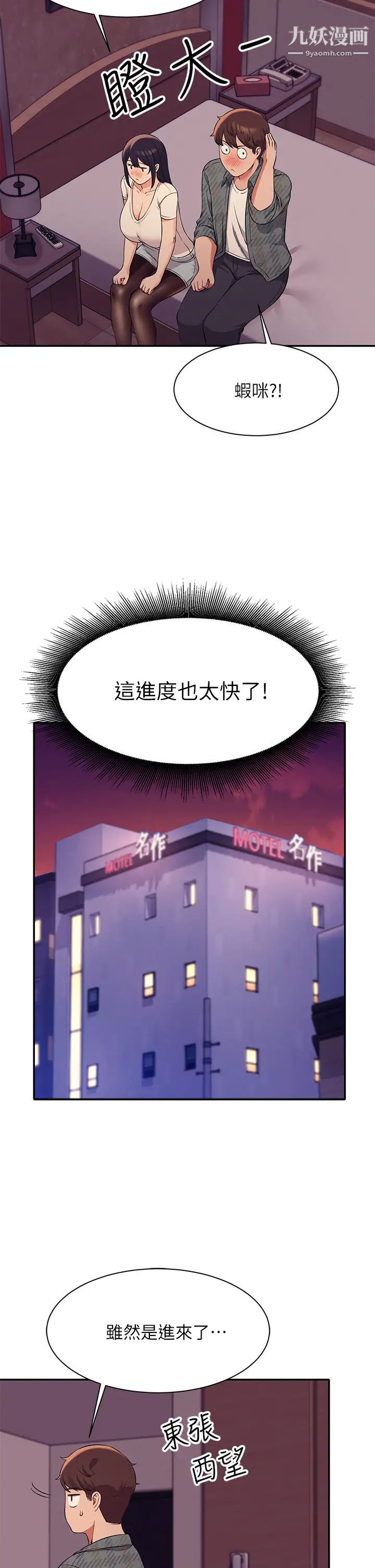 谁说理组没正妹?第24话-撕开丝袜直接来
