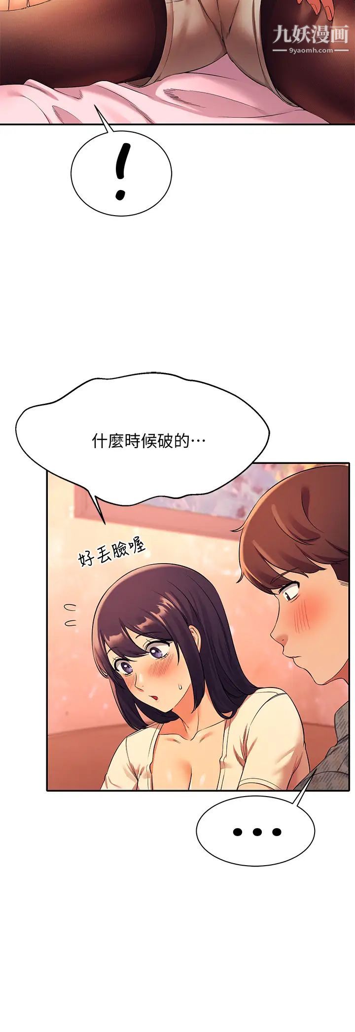 誰說理組沒正妹?第24話-撕開絲襪直接來