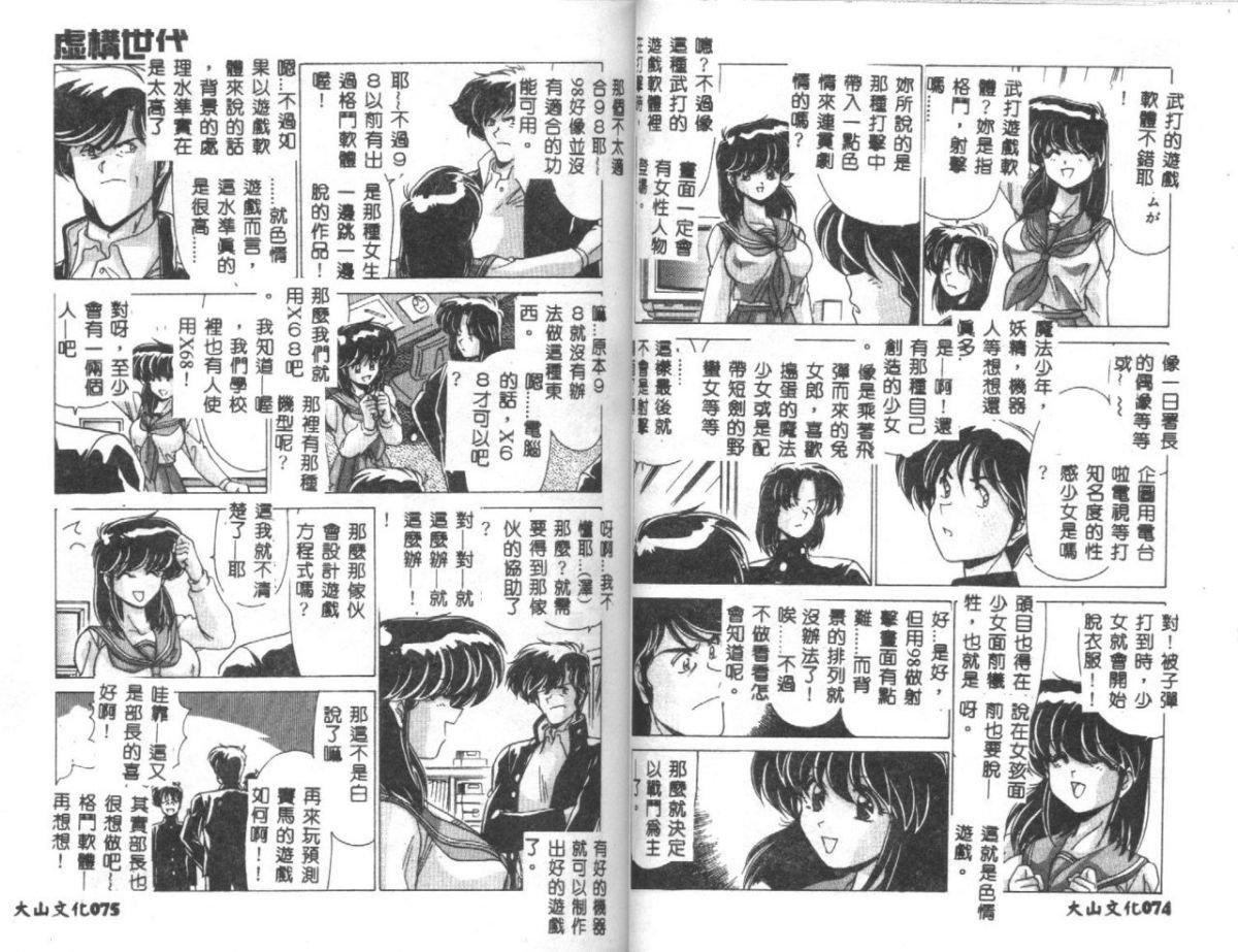 [わたなべよしまさ]虚构世代[中][わたなべよしまさ]虚构世代[中]
