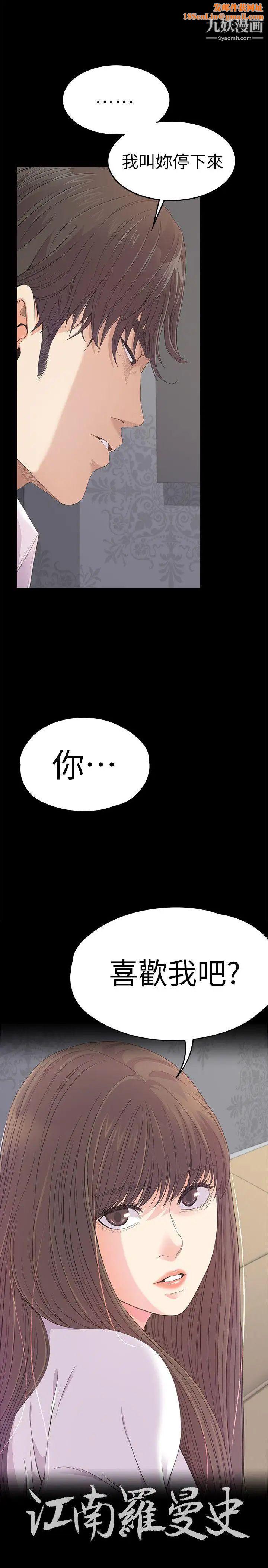 江南罗曼史第41话-要一起住吗?
