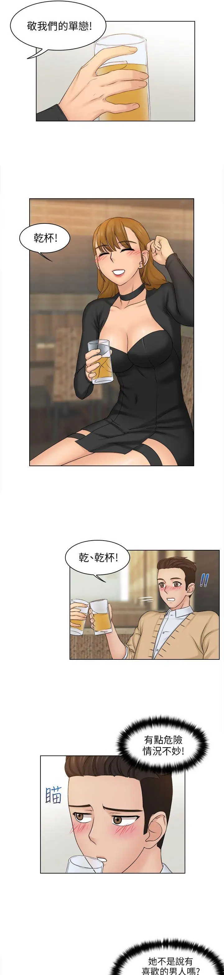 俏妞咖啡馆第2话