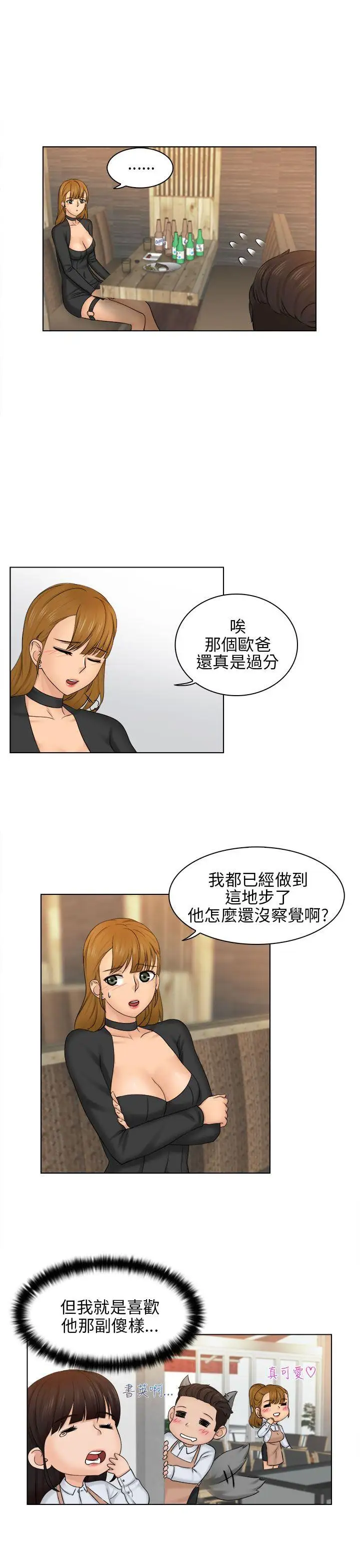 俏妞咖啡馆第2话