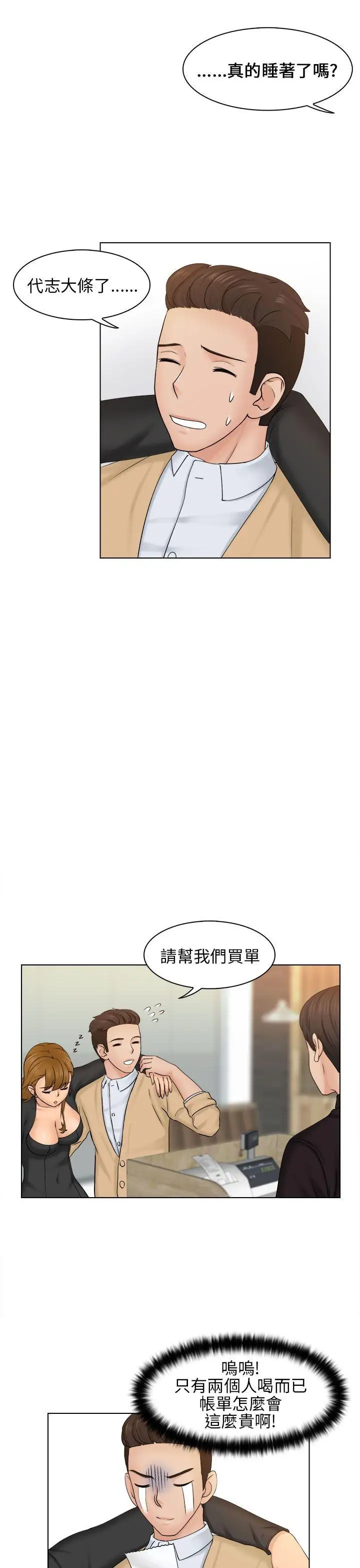 俏妞咖啡馆第2话