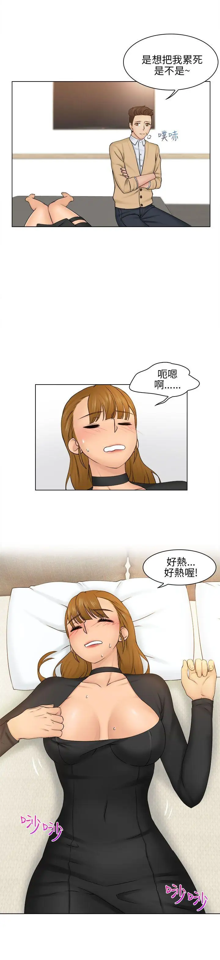 俏妞咖啡馆第3话