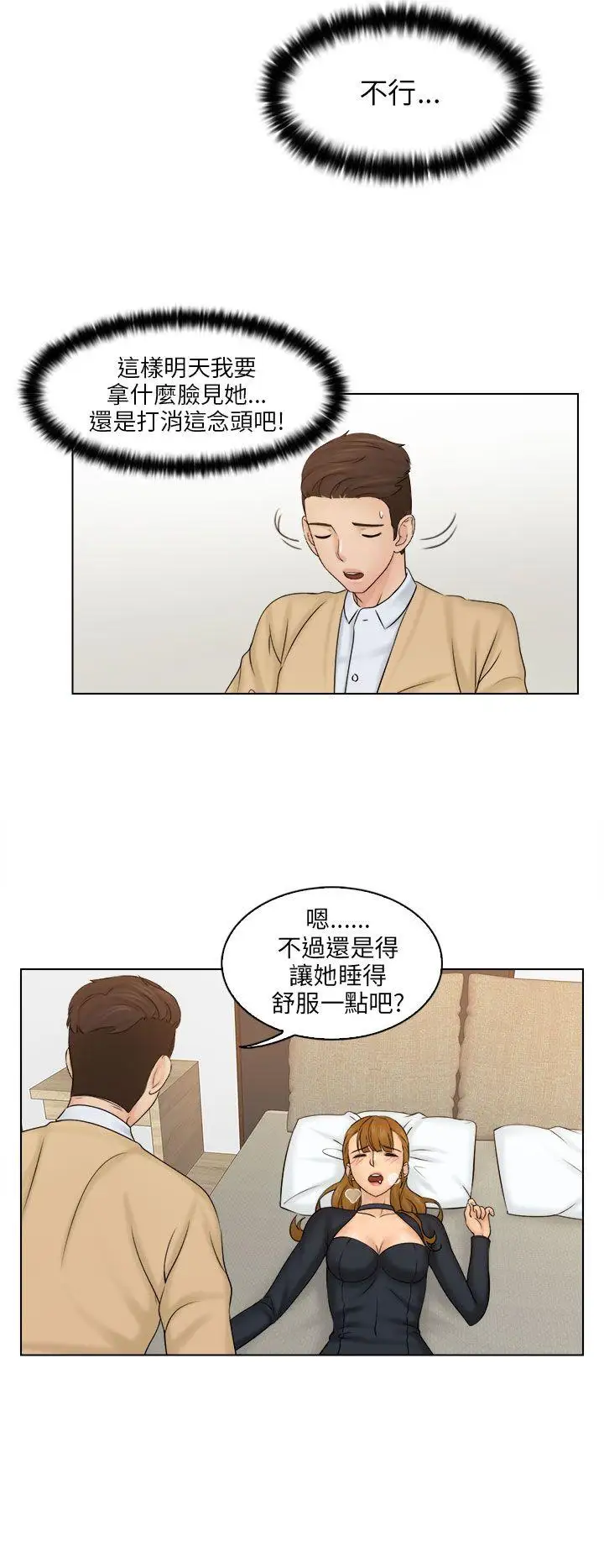 俏妞咖啡馆第3话