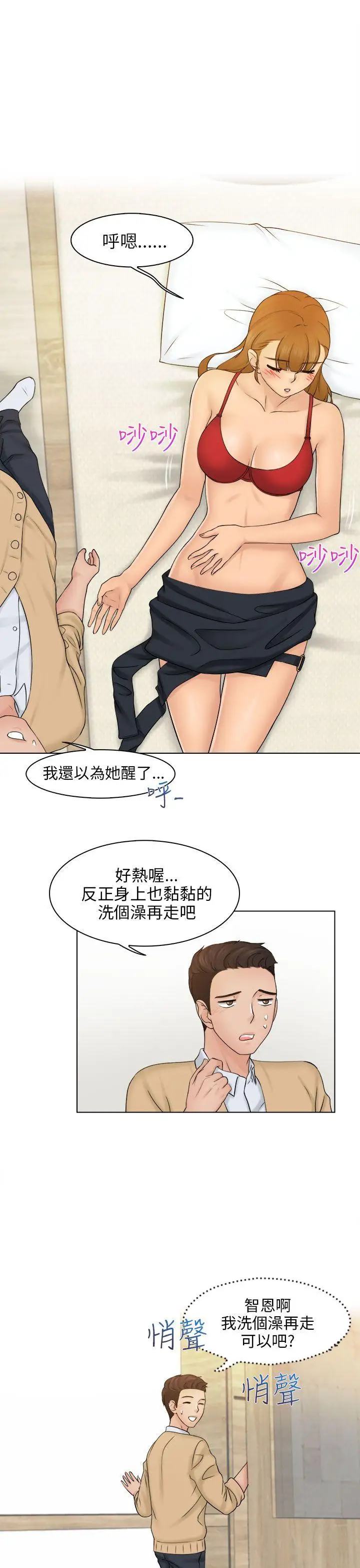 俏妞咖啡馆第3话
