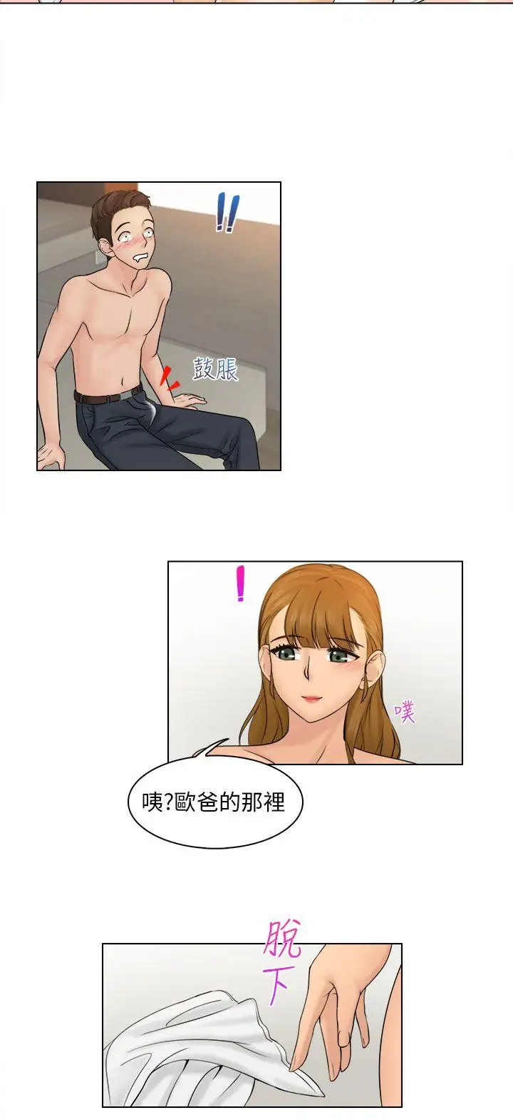 俏妞咖啡馆第3话
