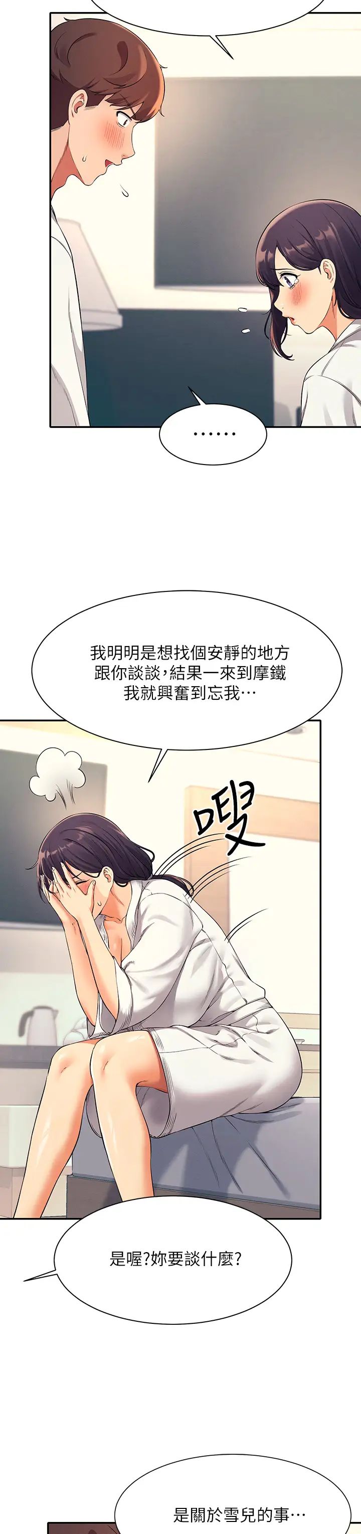 谁说理组没正妹?第26话-下次可以安心中出我