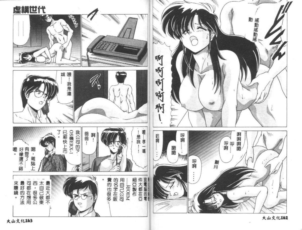 [わたなべよしまさ]虚构世代[中][わたなべよしまさ]虚构世代[中]