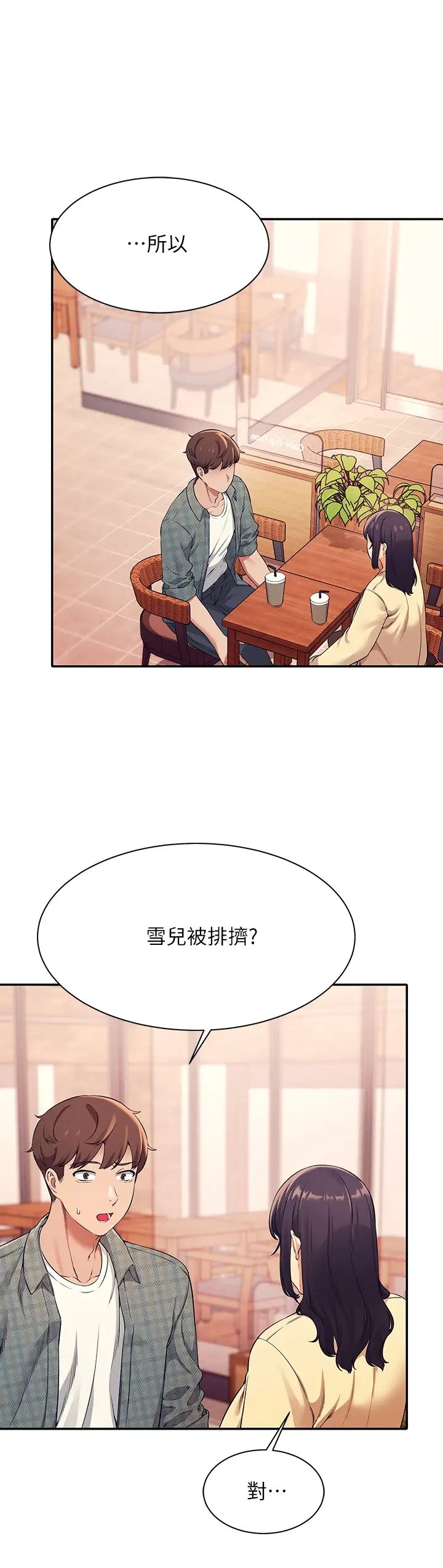谁说理组没正妹?第26话-下次可以安心中出我