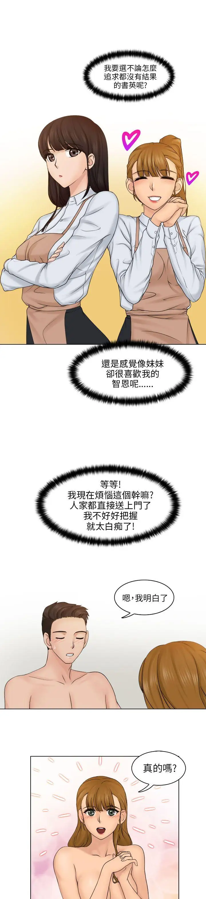 俏妞咖啡馆第3话