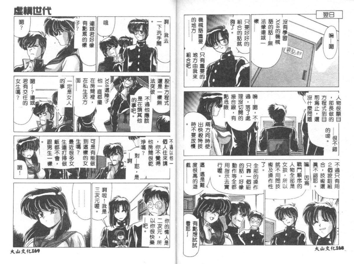 [わたなべよしまさ]虚构世代[中][わたなべよしまさ]虚构世代[中]