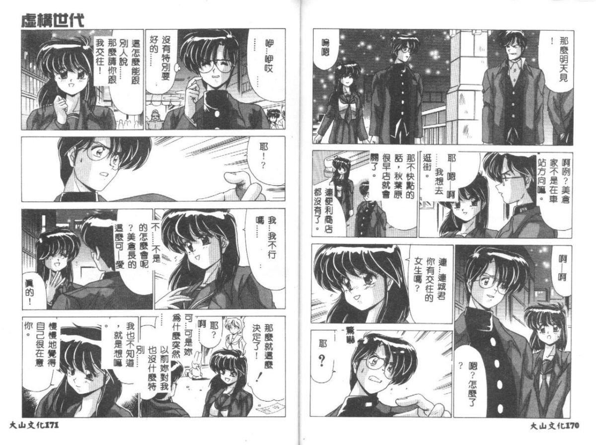 [わたなべよしまさ]虚构世代[中][わたなべよしまさ]虚构世代[中]