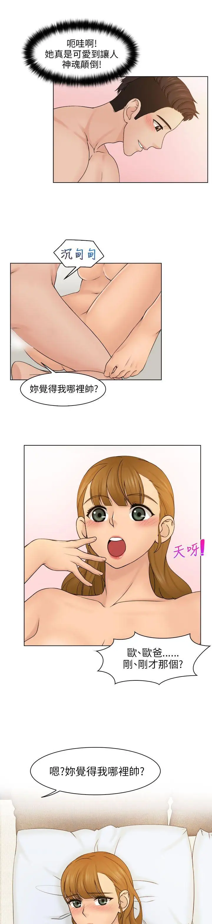 俏妞咖啡馆第4话