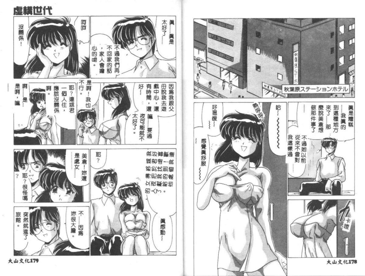 [わたなべよしまさ]虚构世代[中][わたなべよしまさ]虚构世代[中]
