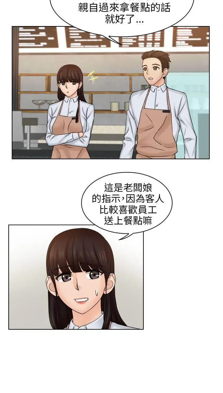 俏妞咖啡馆第4话