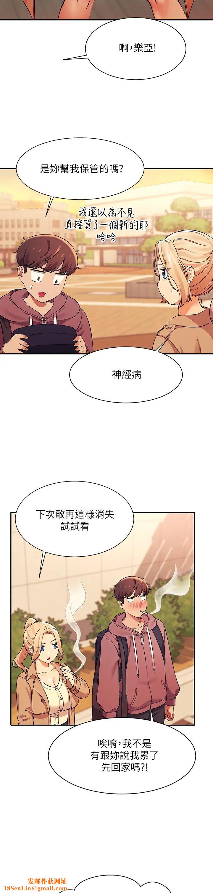 谁说理组没正妹?第26话-下次可以安心中出我