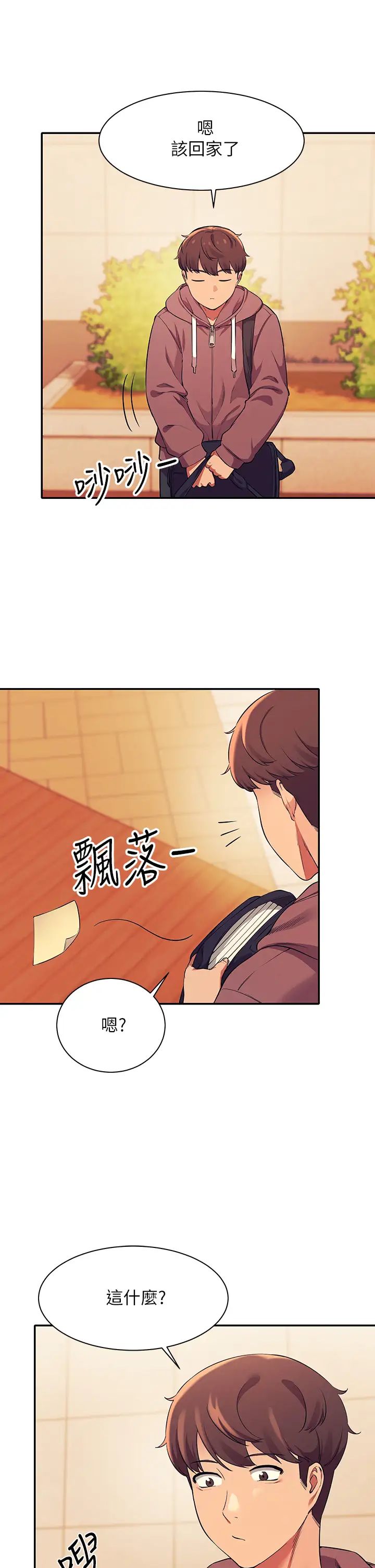 谁说理组没正妹?第26话-下次可以安心中出我