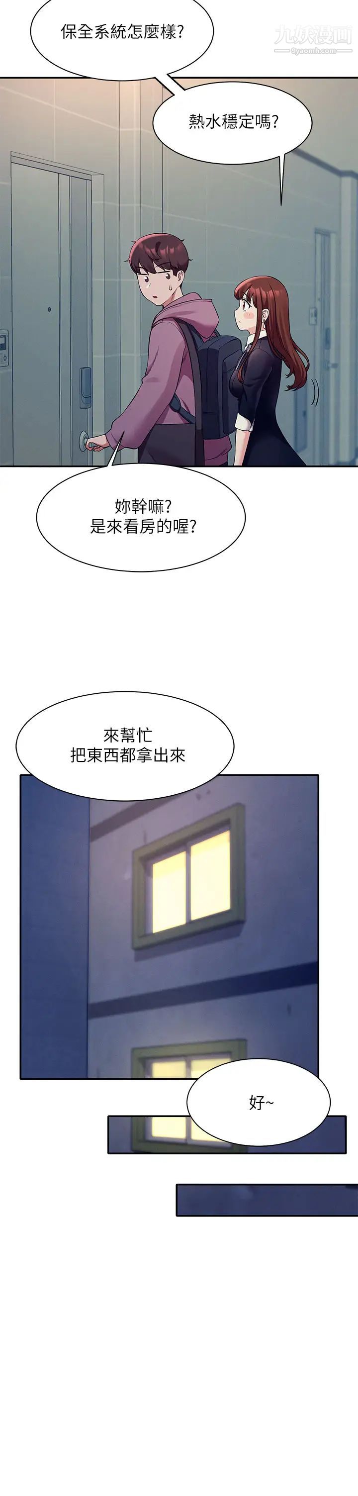 谁说理组没正妹?第27话-在学长傢独处
