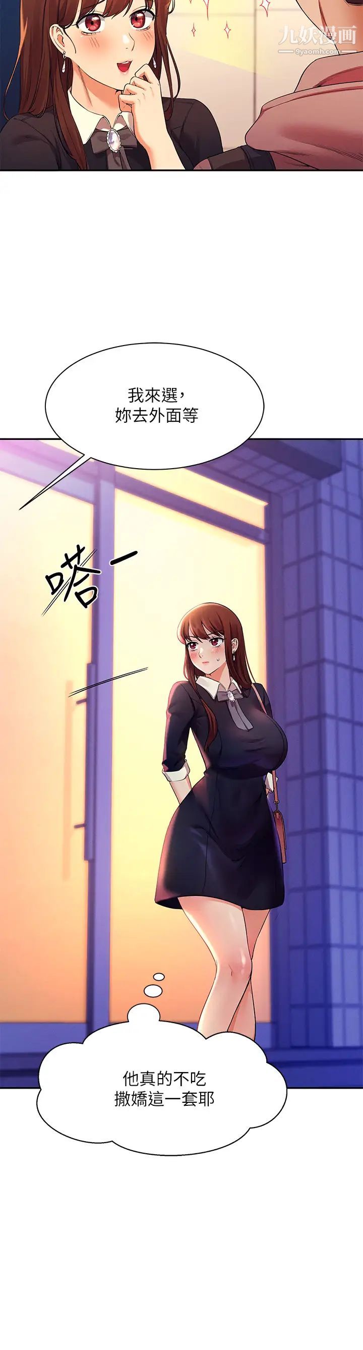 谁说理组没正妹?第27话-在学长傢独处