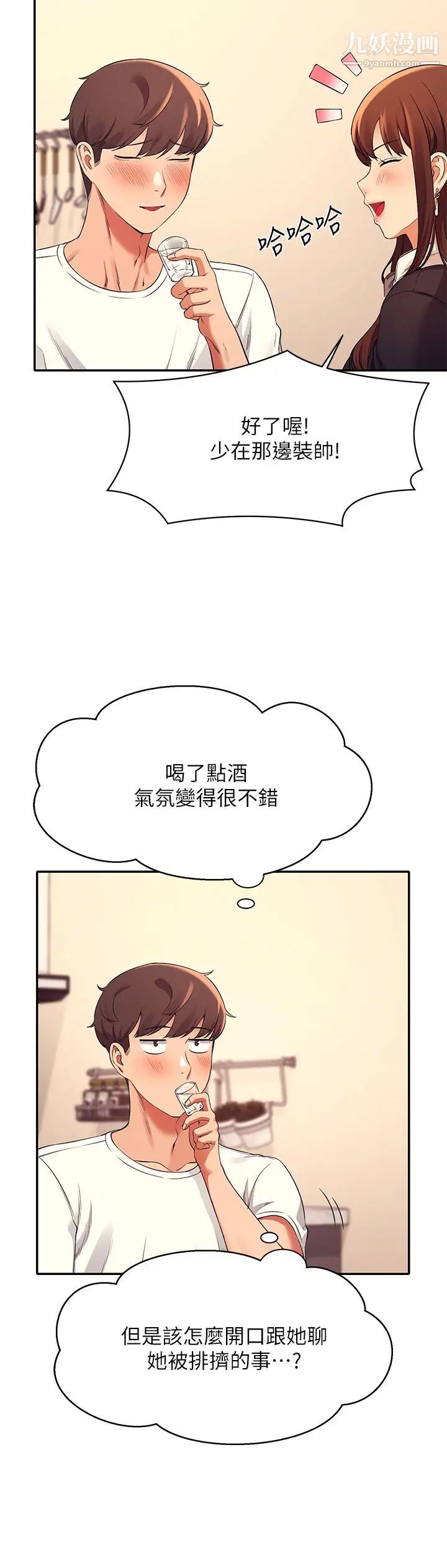 谁说理组没正妹?第27话-在学长傢独处