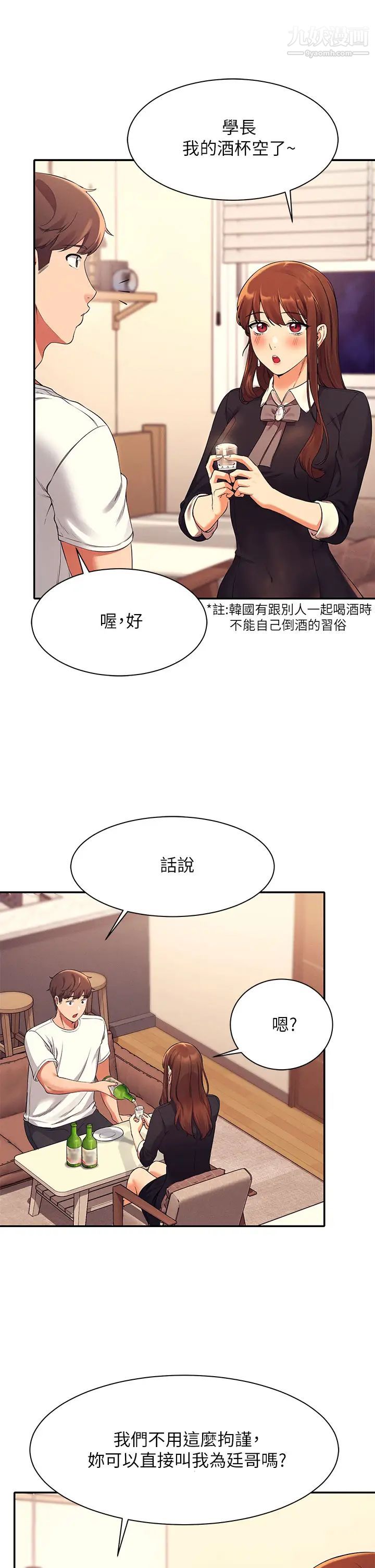 谁说理组没正妹?第27话-在学长傢独处