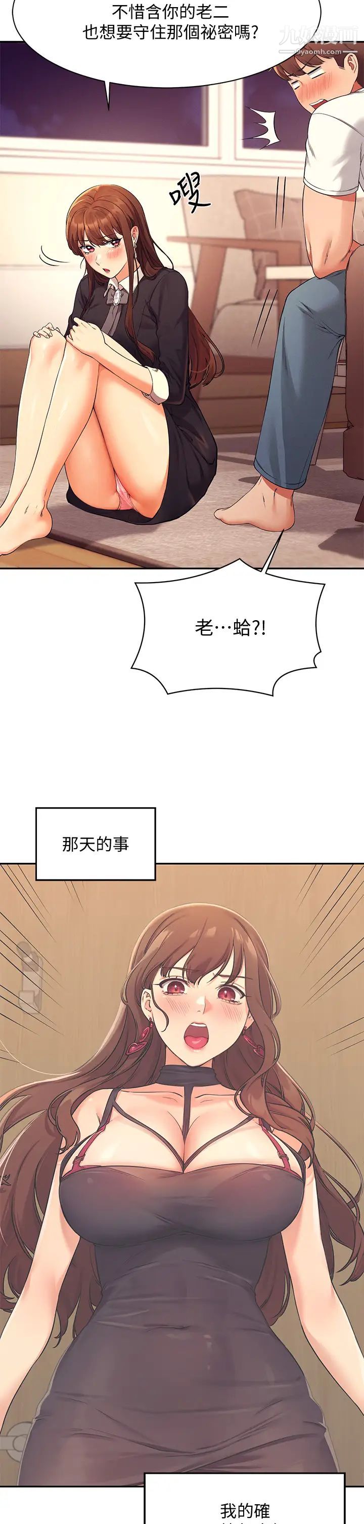谁说理组没正妹?第27话-在学长傢独处
