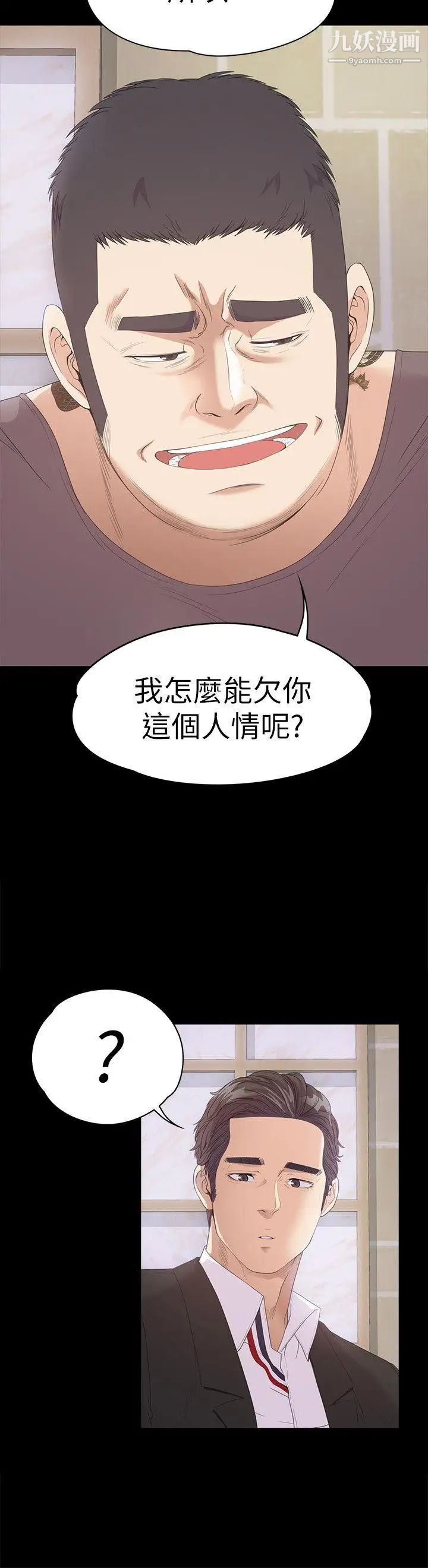 江南羅曼史第43話-無法拒絕的提議