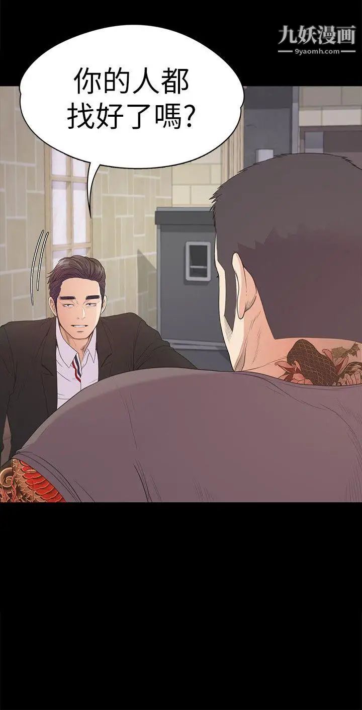 江南羅曼史第43話-無法拒絕的提議