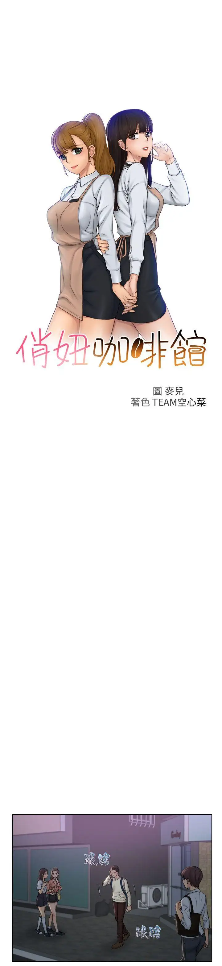俏妞咖啡館第8話