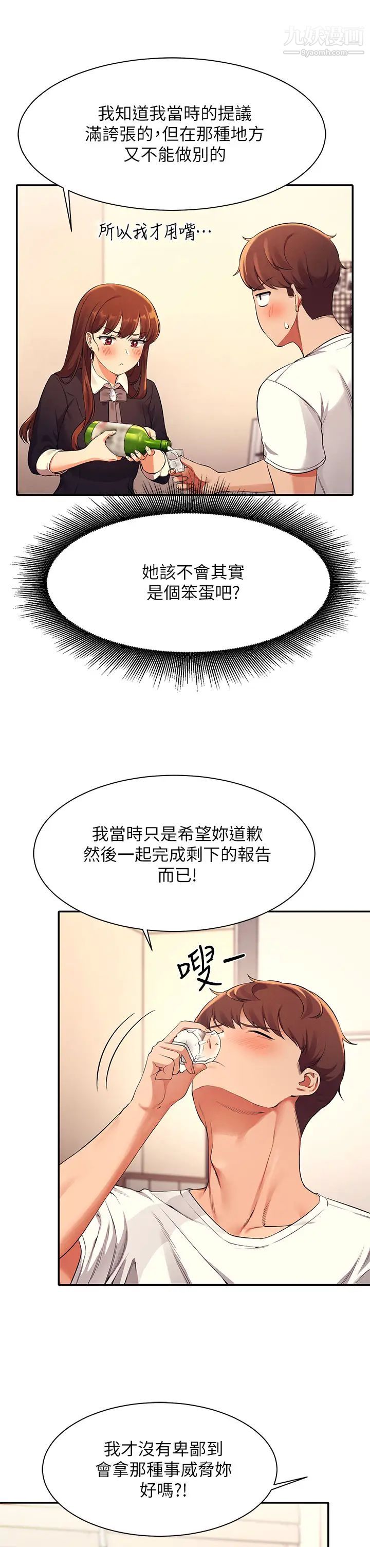谁说理组没正妹?第28话-让我知道打炮有多舒服