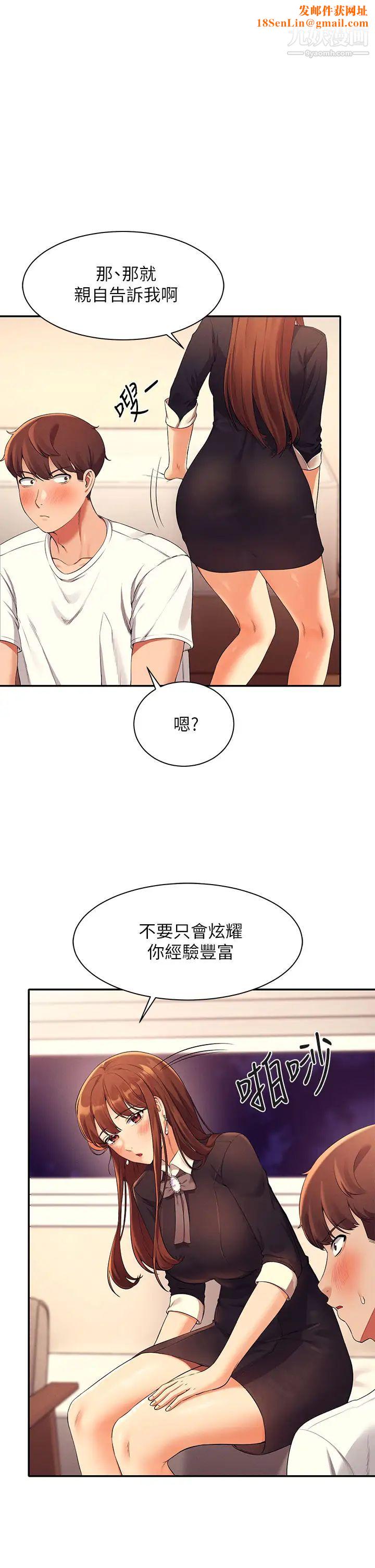 谁说理组没正妹?第29话-害羞却主动张开双腿的雪儿
