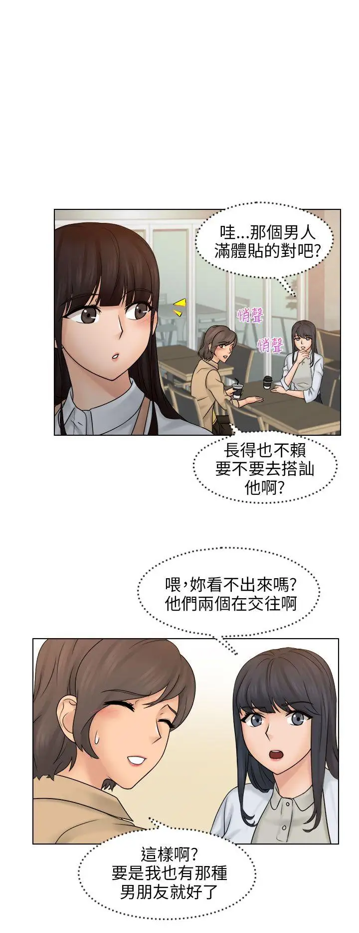 俏妞咖啡馆第9话