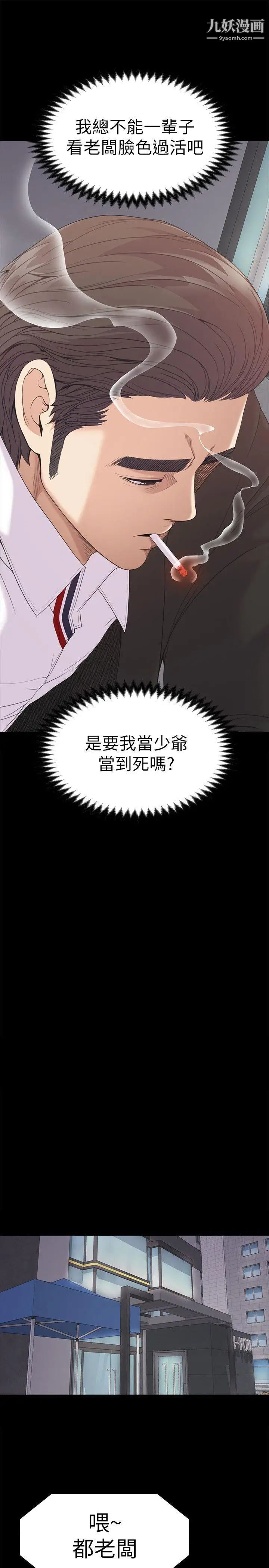 江南罗曼史第44话-该当老闆了吧