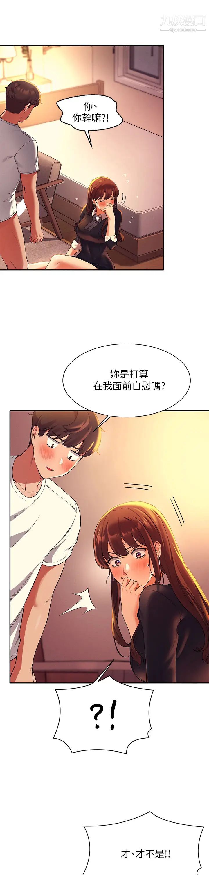 谁说理组没正妹?第29话-害羞却主动张开双腿的雪儿