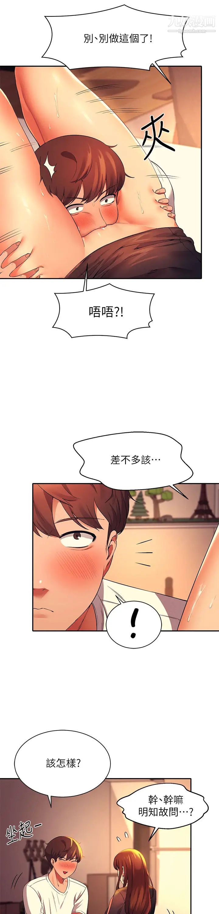 誰說理組沒正妹?第29話-害羞卻主動張開雙腿的雪兒