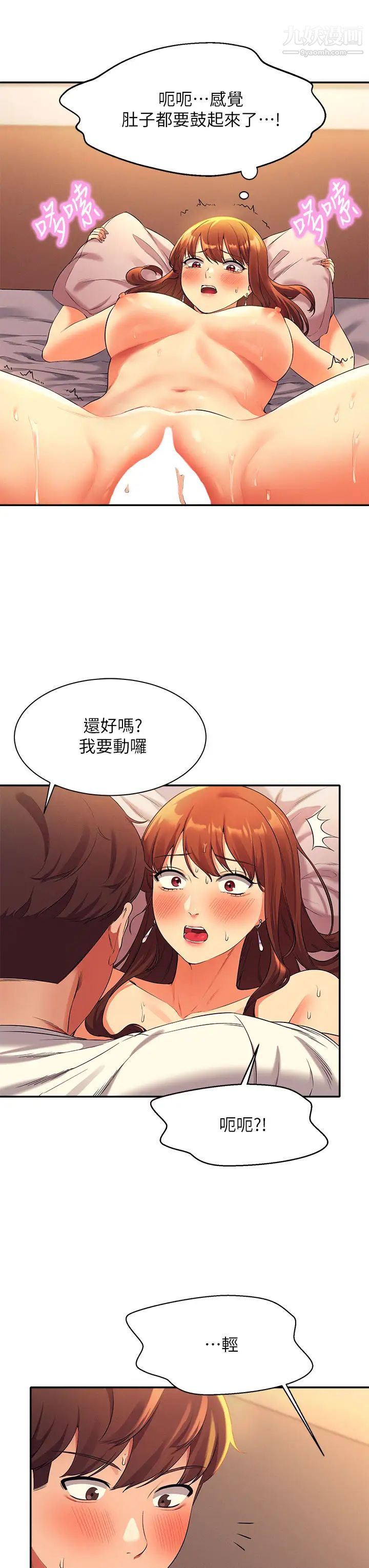 谁说理组没正妹?第29话-害羞却主动张开双腿的雪儿