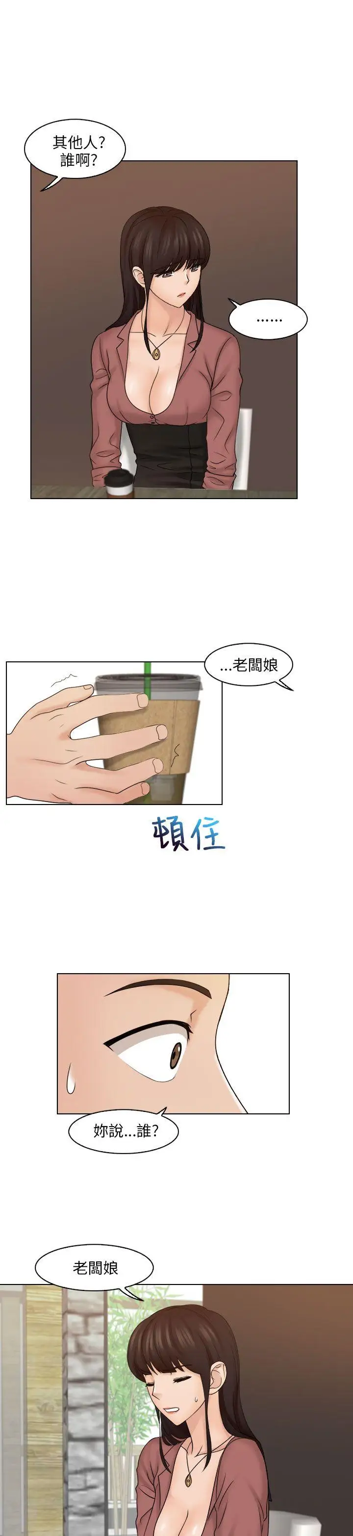 俏妞咖啡馆第11话