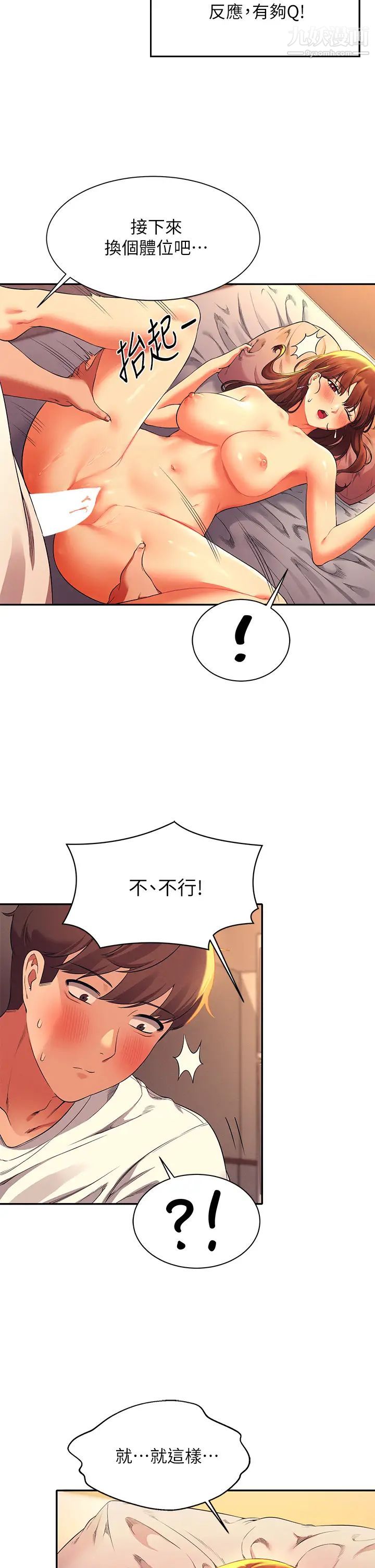 誰說理組沒正妹?第30話-濕濕黏黏的激烈性愛